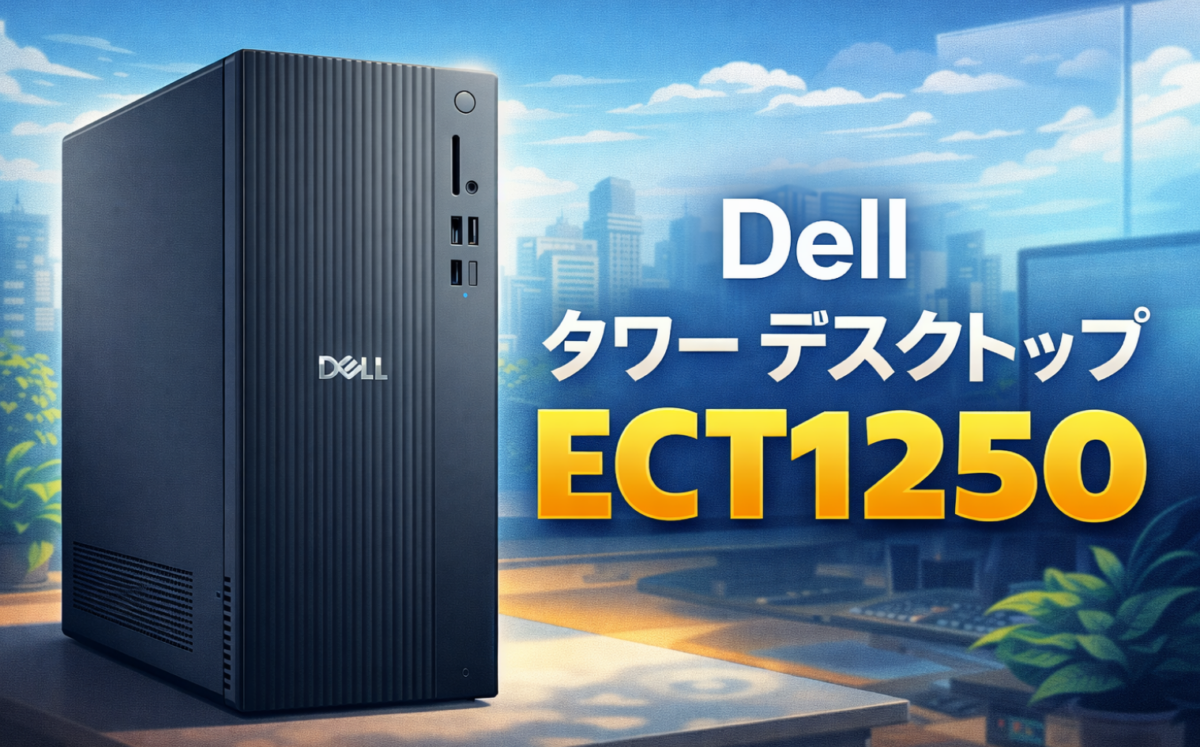 Dell タワー デスクトップ ECT1250 のイメージイラスト（ミニタワー型デスクトップPC）